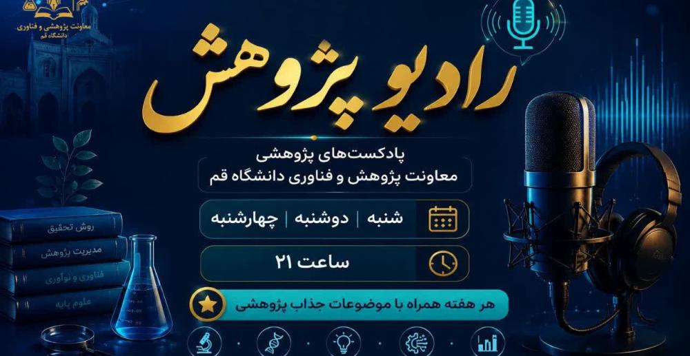 رادیو پژوهش