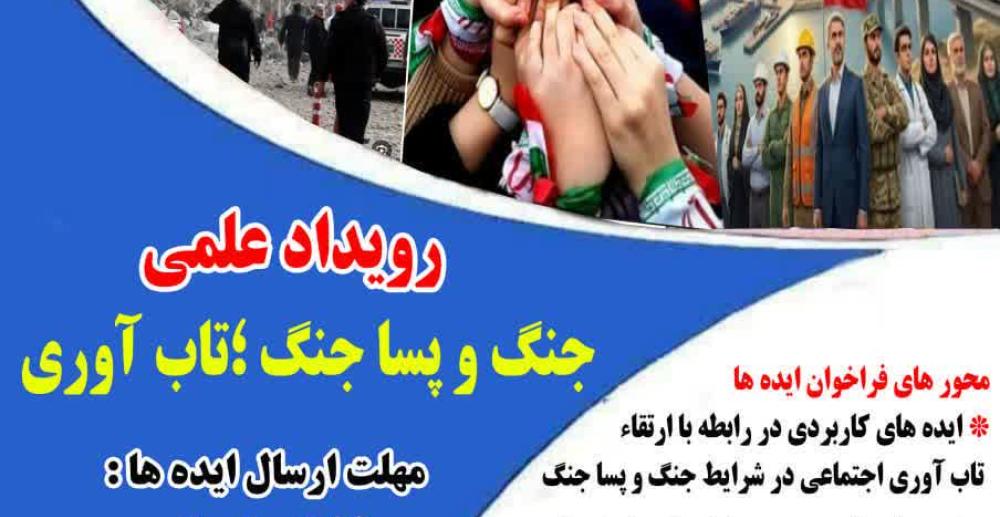 تاب آوری 