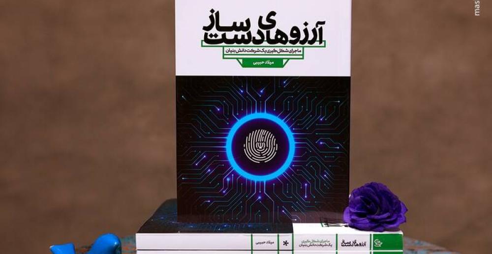 معرفی کتاب