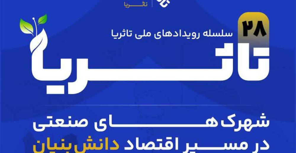 تا ثریا
