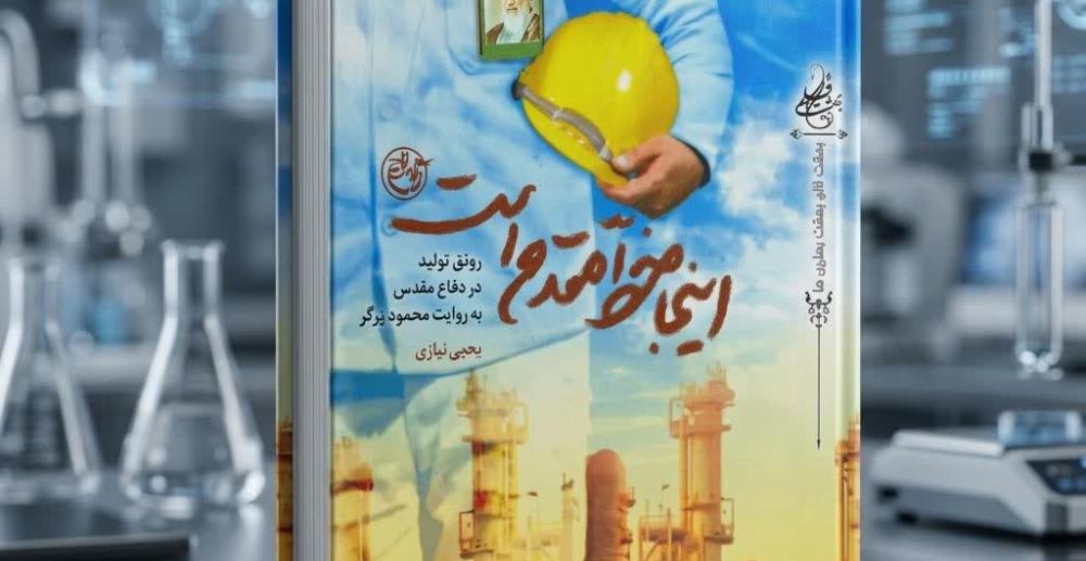 اینجا خط مقدم 