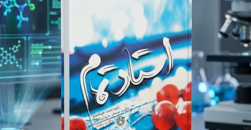 استاد تمام 