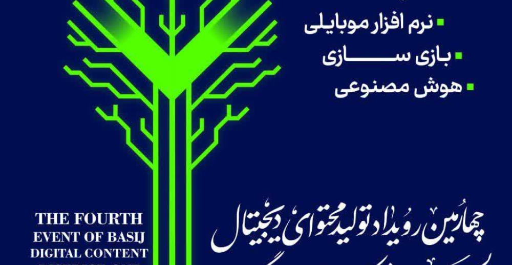 رویداد دیجیتال