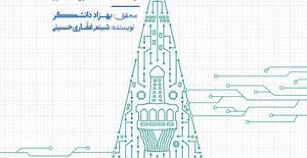 «به توان هایتک»؛ روایت مهندسانی که خودکفایی صنعت برق ایران را از دل تحریم‌ها رقم زدند