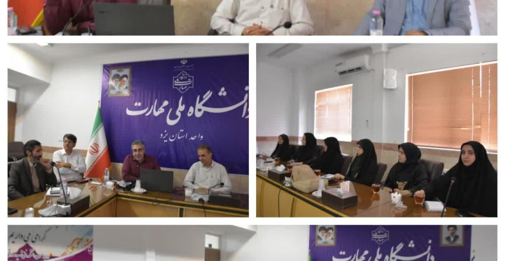 توانمندسازی اعضای هیأت علمی دانشگاه ملی مهارت یزد با برگزاری دوره «گام‌های مؤثر در کسب‌وکار»