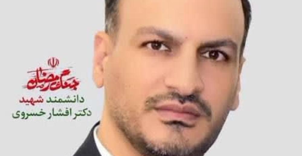 دکتر خسروی