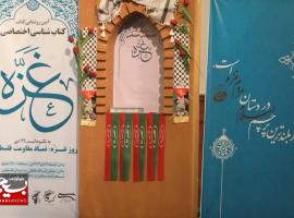 کتاب شناسی تخصصی غزه