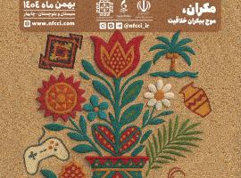 بسیج علمی