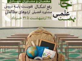 بسیج علمی