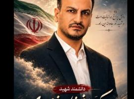 شهید افشار خسروی