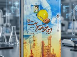 اینجا خط مقدم است