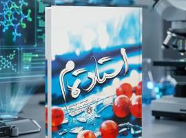 استاد تمام 