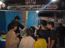 موکب علمی