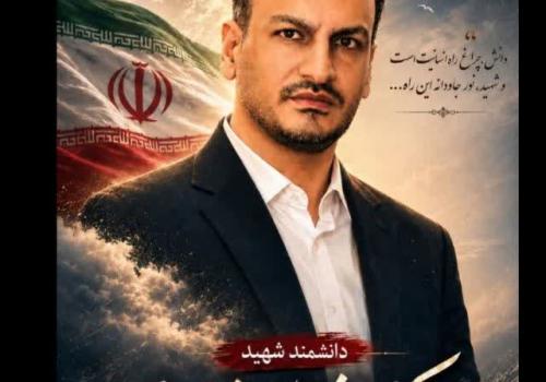 شهید افشار خسروی
