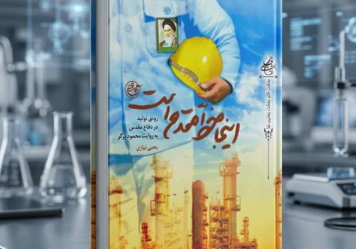 اینجا خط مقدم است