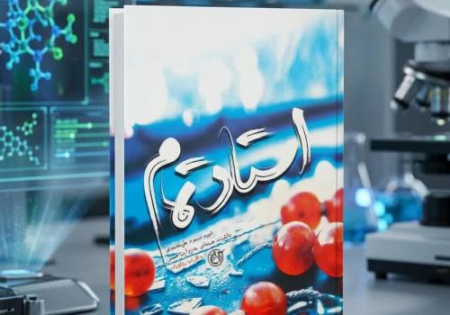 استاد تمام 