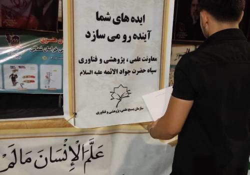 جان فدای علم بجنورد 