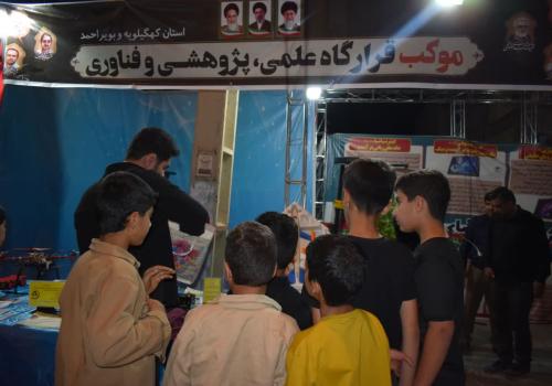 موکب علمی