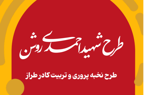 احمدی
