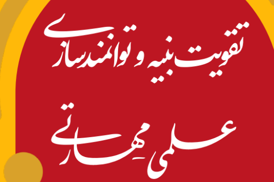تقویت بنیه