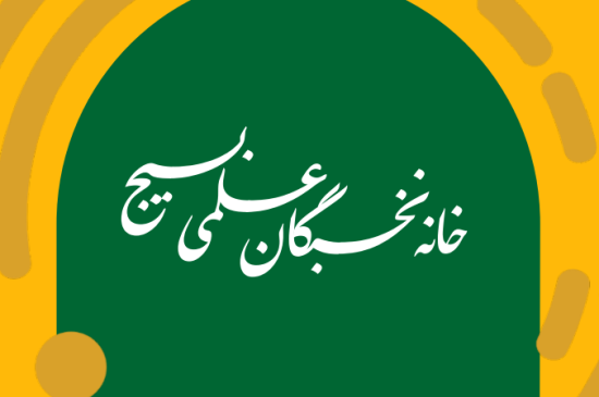 خانه