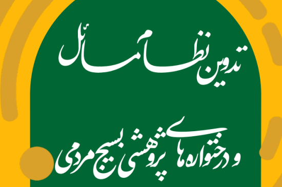 درختواره