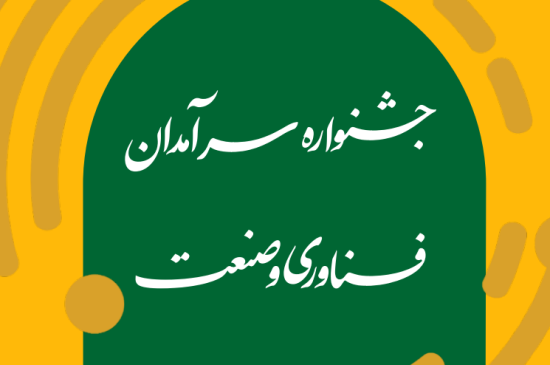 سرامدان