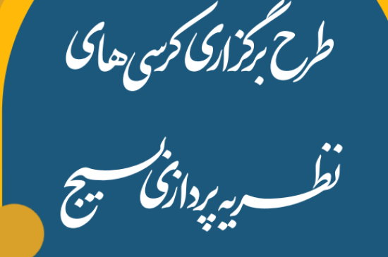 نظریه