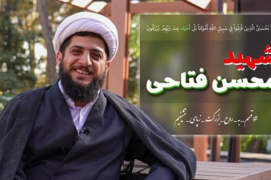 شهید فتاحی