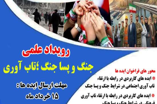 تاب آوری 
