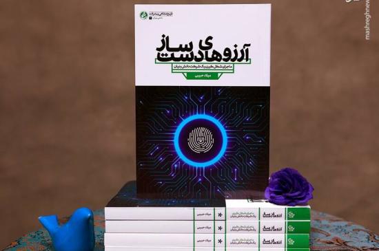معرفی کتاب