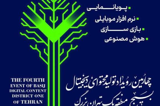 رویداد دیجیتال
