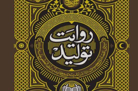 «روایت تولید»؛ بازخوانی الگوی تولید و اقتصاد مقاومتی در اندیشه رهبر انقلاب