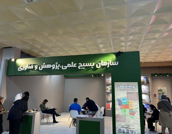 بسیج علمی