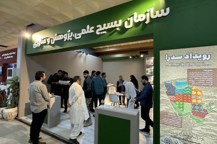 بسیج علمی