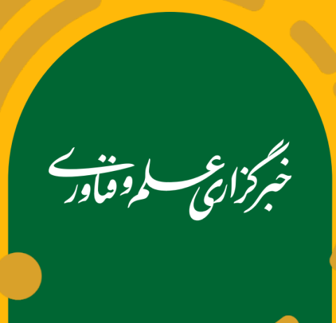 خبرگزاری