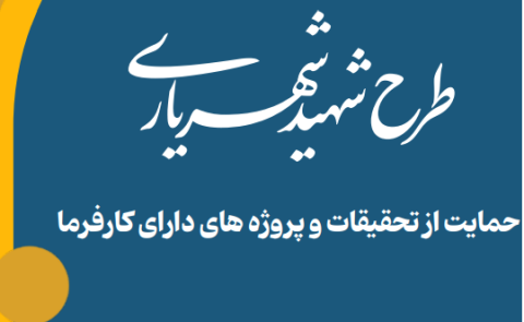 شهریاری