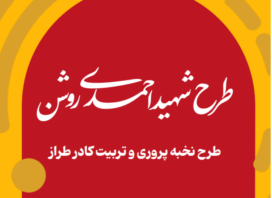 احمدی