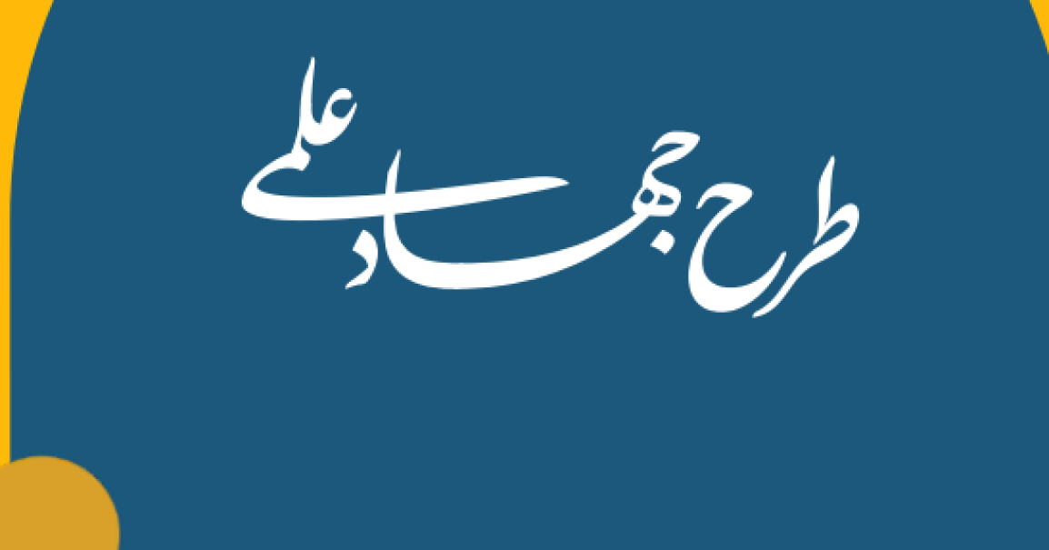 جهاد