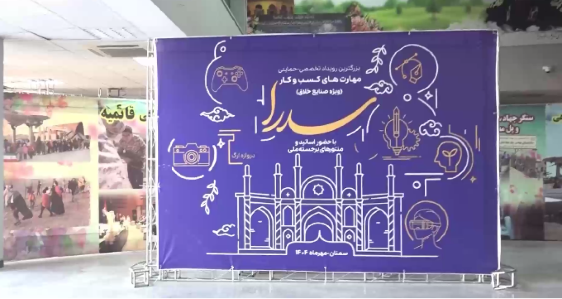 سدرا سمنان