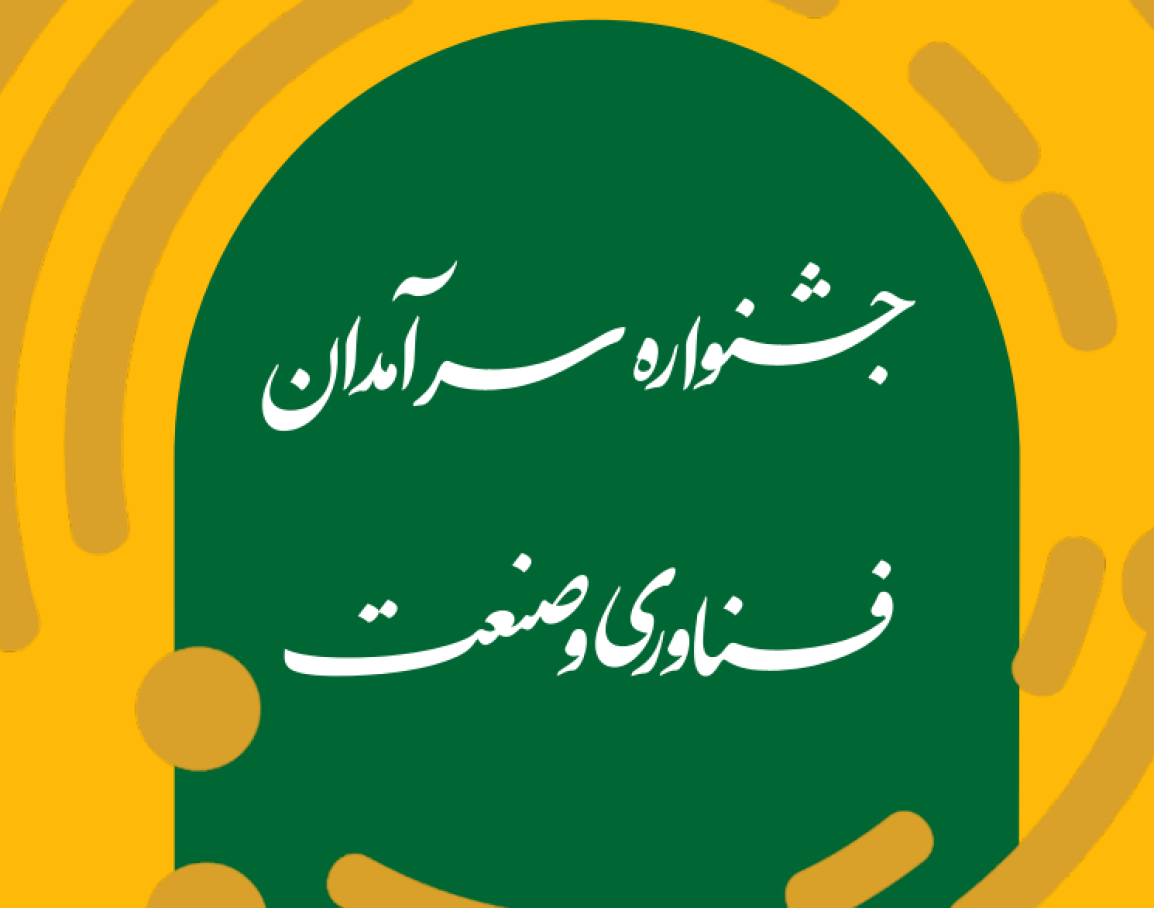 سرامدان