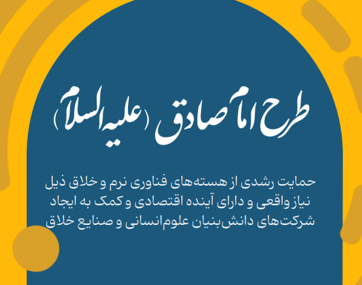 امام صادق (ع)