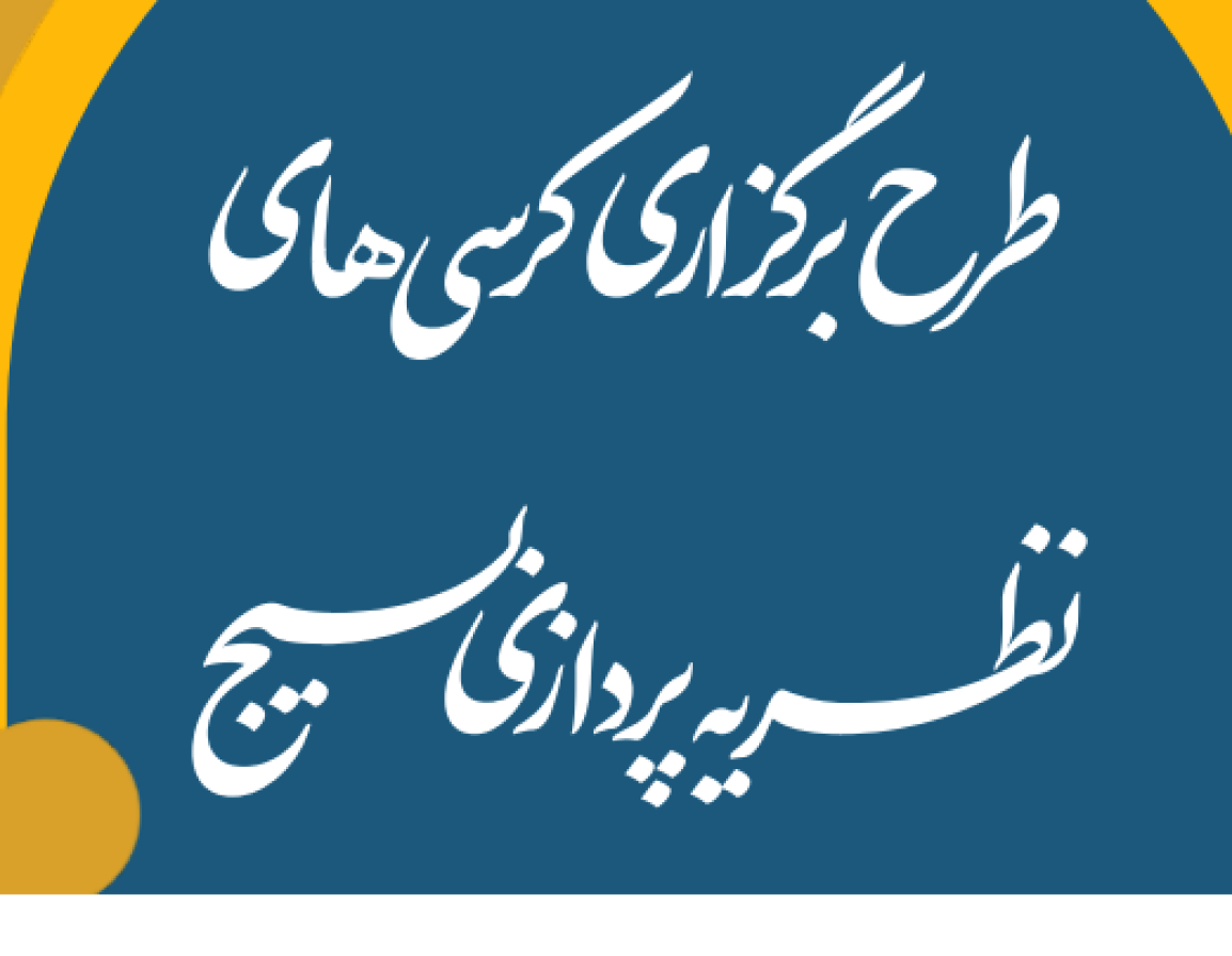 نظریه