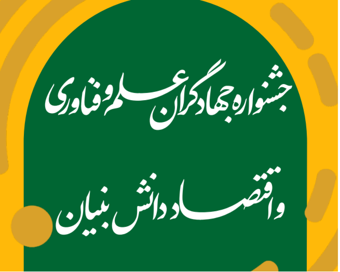جهادگران