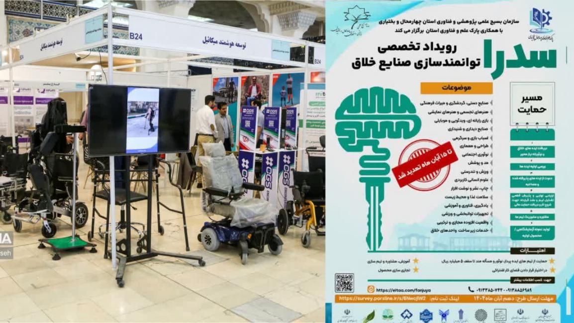 سدرا چهارمحال و بختیاری