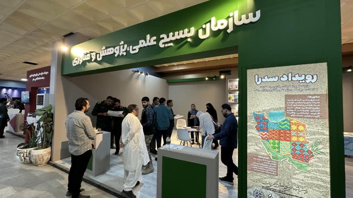 بسیج علمی