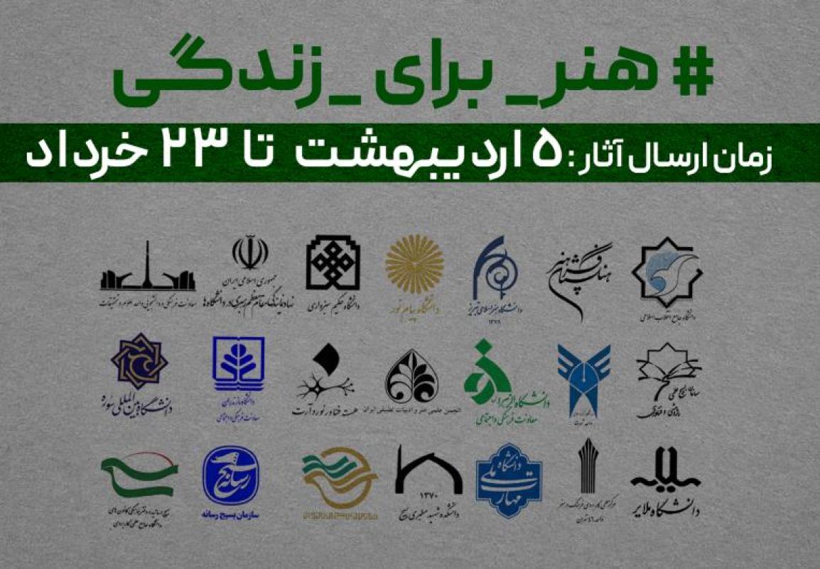 هنر برای زندگی