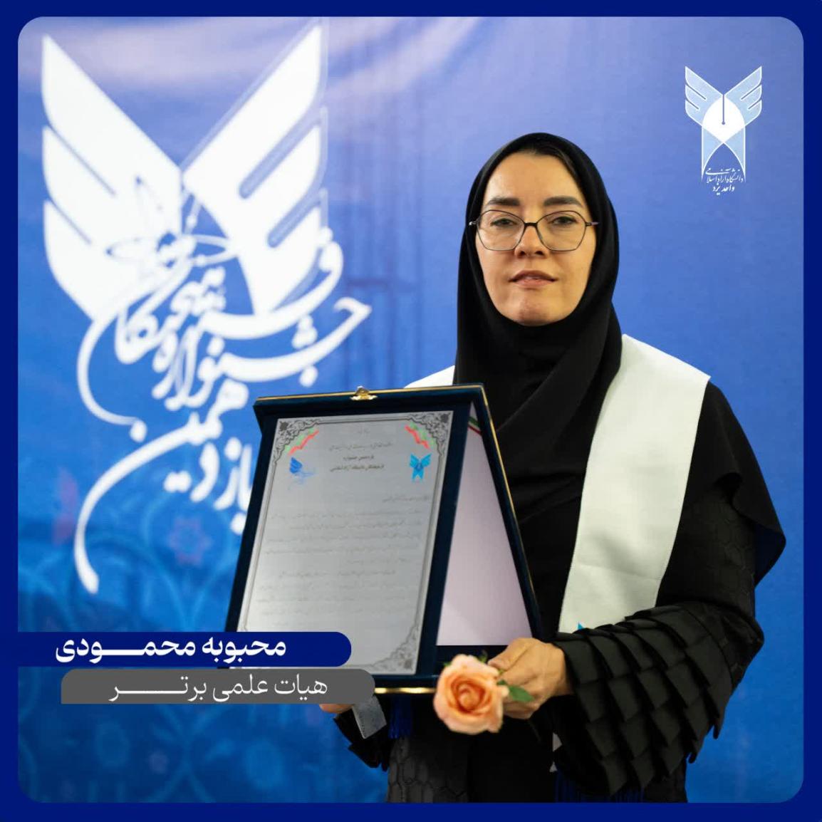استاد برتر 