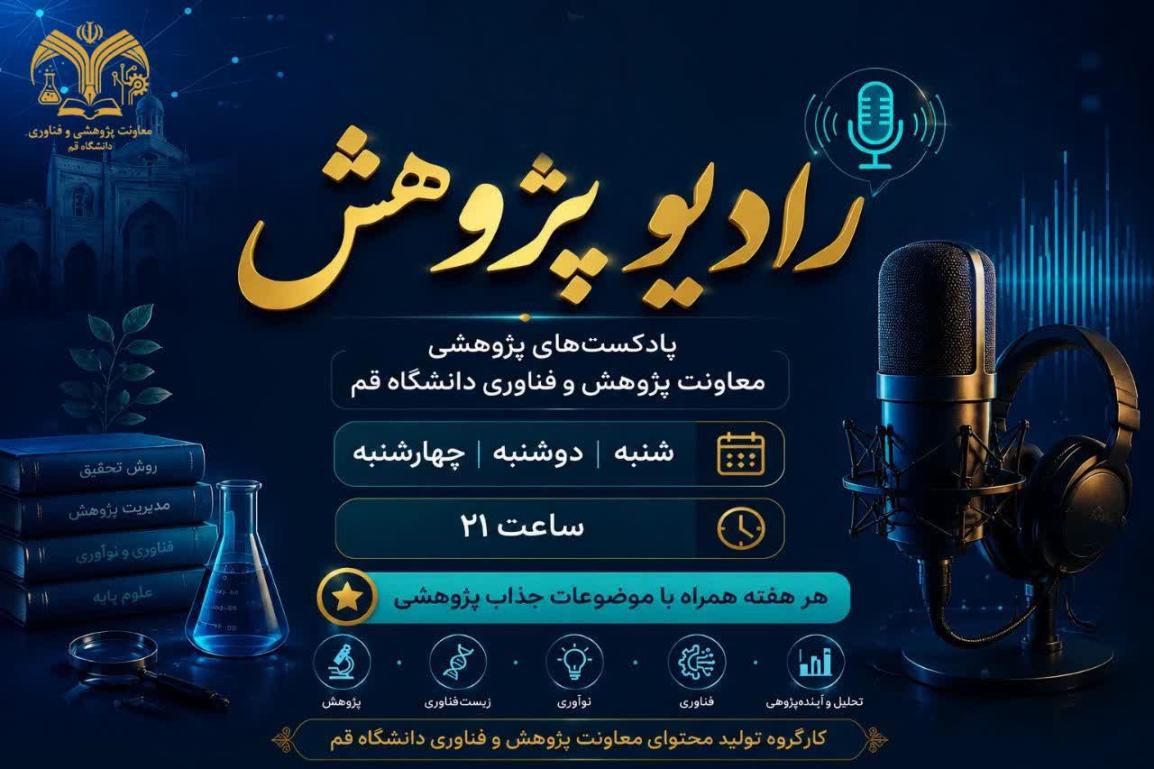 رادیو پژوهش