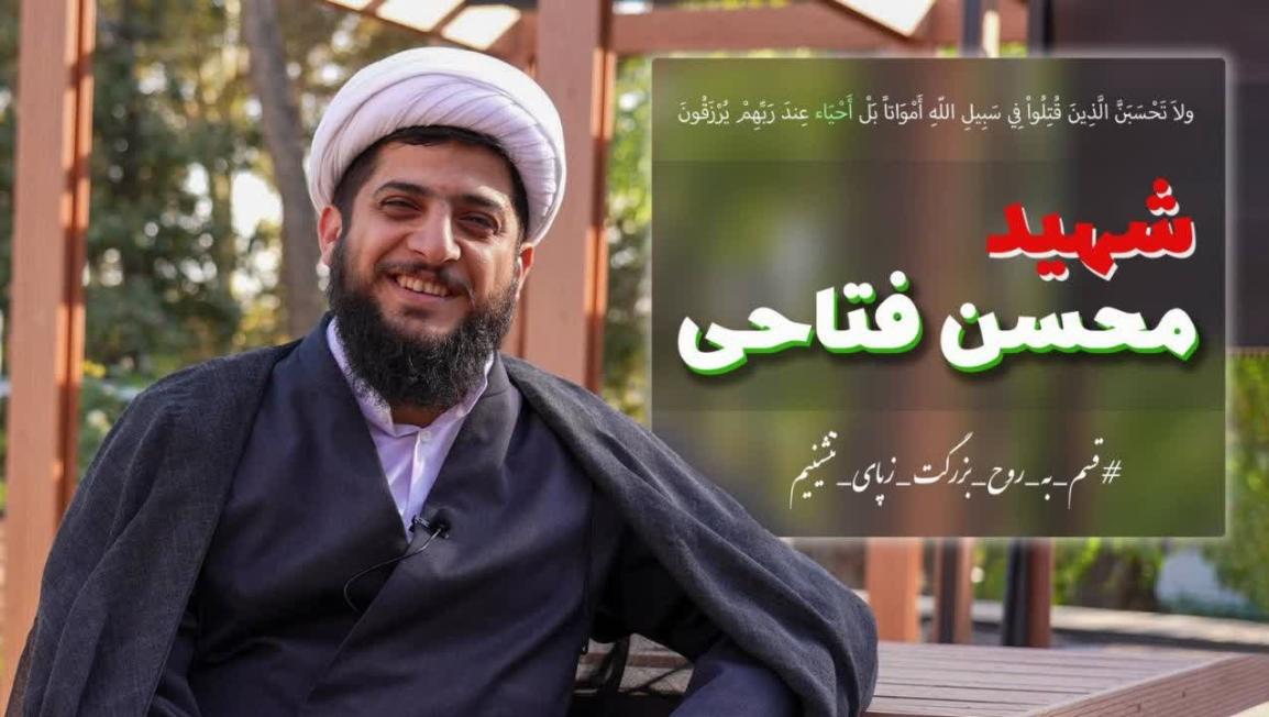 شهید فتاحی